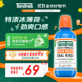 TheraBreath凯斯博士漱口水 冰凉薄荷473ml 长效清新口气 0酒精减少细菌