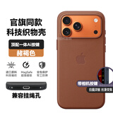 华强北适用于iphone17promax手机壳Air布纹17pro磁吸magsafe防摔 【赭褐色】科技织物+拍照按键 iPhone17promax