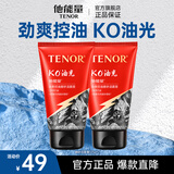 男士护肤控油洗面奶深层清洁劲爽磨砂去角质洁面膏两支送男生礼物