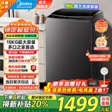 美的（Midea）洗衣机全自动波轮 10公斤大容量家用容量可选 内筒免清洗 升级除螨洗以旧换 【15超大容量全家洗】飓风深层净洗 MB15L1