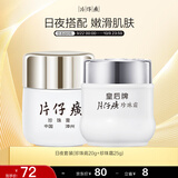 片仔癀皇后牌日夜组合珍珠膏珍珠霜 滋润保湿淡纹面霜20g+25g