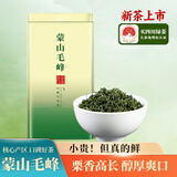 早春气息【珍品蒙山毛峰】浓香型绿茶蒙顶山2025高山茶早春茶自己喝 蒙山毛峰250g*2罐（立减18送茶样）