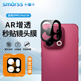 Smorss【AR增透】适用OPPO Find X9镜头钢化膜find x9手机后摄像头ar光学增透高清防摔防刮保护膜-防眩光
