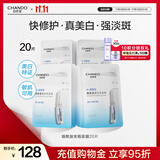 自然堂安瓶面膜 补水保湿美白烟酰胺面膜抗皱舒缓熬夜救星生日礼物 烟酰胺安瓶面膜 20片