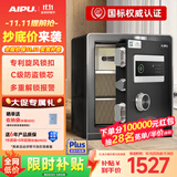 艾谱（AIPU）国标认证3s保险柜家用 保险箱办公小型指纹密码箱财务防盗防搬走 智能报警大型夹万 重型灵智II 【国标防盗】高45CM黑 智能款【指纹密码+钥匙+WiFi手机远程报警】