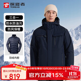 探路者（TOREAD）羽绒冲锋衣 秋冬男士三合一两件套防水透湿防寒服外套TAWWCL91999