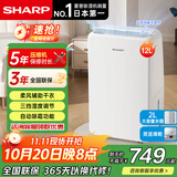 夏普（SHARP)【国家补贴】日本家用除湿机抽湿机回南天除湿神器智能空气吸湿器室内干燥机卧室防潮干衣除潮机