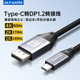 ULT-unite优籁特Type-C转DP1.2转接线4K高清转换器165Hz雷电4笔记本电脑外接显示器240Hz高刷视频投屏 2米