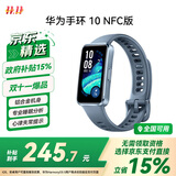 华为（HUAWEI）手环10 NFC版 托帕蓝 智能手环专业睡眠分析情绪健康铝合金机身心率监测运动手环支持NFC手环9升级