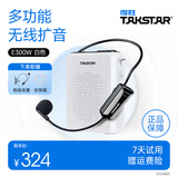 得胜（TAKSTAR） E300W小蜜蜂扩音器无线教师教学专用多功能蓝牙上课宝促销导游喇叭 40米稳定传输|白色【无线+有线】