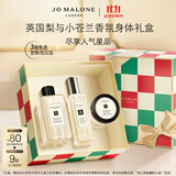 祖玛珑英国梨与小苍兰香氛身体礼盒 生日礼物送女友 女生礼物 双十一