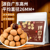 福东海 严选7A大甜桂圆干600g 带壳肉厚龙眼肉枸杞桂圆肉 煲汤干货零食