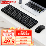 联想（Lenovo）KN210键盘鼠标套装 2.4G无线键鼠套装 全尺寸商务办公  笔记本电脑键盘台式机一体机 黑色