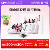 东阿阿胶桃花姬阿胶糕75g*3即食阿胶糕礼盒补品营养品七夕情人节礼物