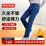 京东京造牛仔裤男秋季直筒裤子男士休闲长裤加绒休闲百搭牛仔蓝 35