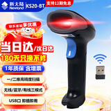 新大陆（Newland）NLS-OY20二维码扫描枪条码扫码枪快递查询超市商场收银收款仓储物流扫描 USB接口 KS20-BT 一/二维无线款