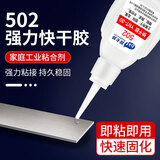 邦卡特502胶水强力粘合剂万能胶金属胶塑料快干胶水大瓶高粘度液体胶 B502【2支】送点胶管