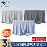 七匹狼内裤男士内裤7A抗菌透气平角裤莫代尔冰丝大码短裤无痕四角裤男 冰丝凉感薄如蝉翼（83213混色） 3条 XL 175/90(130-150斤)
