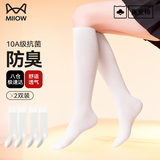 猫人（MiiOW）女士小腿袜女25新品【10A抗菌烫印棉袜】白色保暖舒服长筒袜2双