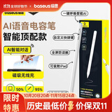 倍思【限时特惠】电容笔iPad苹果笔适用25年Pro/Air/Mini/iPad11平板触控触屏手写笔applepencil二代