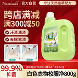 南堡（Numbudh）校服净800g 洗衣爆炸盐彩漂白剂白衣服去黄去顽固油污渍洗衣液