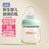 欧贝妮 新生儿奶瓶 婴儿奶瓶 玻璃奶瓶 初生儿宝宝奶瓶0-3-6个月120ML