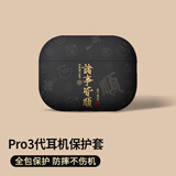 英恺达 适用于AirPodsPro3保护套【诸事皆顺黑】Apple耳机保护套无线蓝牙耳机套防摔创意防滑壳收纳盒