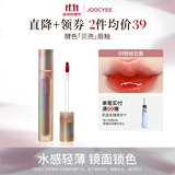 酵色琥珀贝壳游染唇釉唇泥镜面哑光滋润雾面显白平价生日礼物 【贝壳镜面】#01杨枝甘露