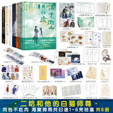 海棠微雨共归途1-6 肉包不吃肉代表作，网络原名《二哈和他的白猫师尊》