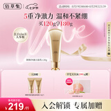 佰草集御颜净澈洁面乳120g（清洁保湿 洗面奶卸妆）送女友