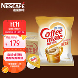雀巢咖啡奶茶伴侣 原味10ml*300粒整箱 咖啡伴侣奶精球 0反式脂肪酸