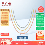 周六福18K金项链女肖邦链 彩金项链素链生日礼物 红18K约45cm