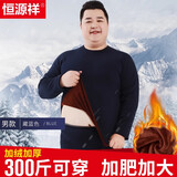 恒源祥加肥加大保暖内衣男加绒加厚大码秋衣秋裤男套装冬季 纯棉加绒套装藏青 5XL 200-240斤