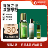 海蓝之谜精萃水乳礼盒 精萃水+精萃乳 护肤品化妆品生日礼物送女友