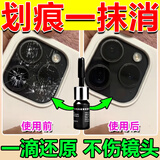 手机镜头划痕修复神器摄像头倒车影像屏幕去划痕翻新增亮修复液膏 3瓶【买二送一 完美修复】