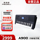 美得理（MEDELI）61键电子琴中文面板民乐音色考级专业演出蓝牙编曲键盘  A900