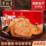 荣欣堂原味太谷饼山西特产糕点全国小吃早餐的点心传统零食2100g 原味太谷饼2500g