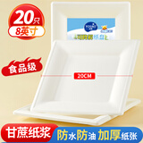 优奥 一次性盘子方形8英寸（20只装）可降解纸盘户外烧烤露营餐具免洗