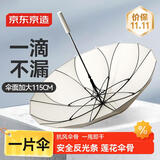 京东京造2025新款无缝伞16骨大号雨伞长柄伞晴雨加固一片式雨伞25寸115cm