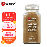 口味全 椒盐粉 美式椒盐105g烧烤调料油炸皮皮虾佐料撒料