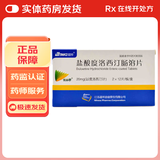 [恩华] 盐酸度洛西汀肠溶片 20mg*24片/盒 1盒装