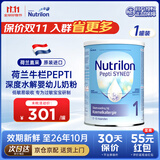 荷兰牛栏深度水解奶粉婴幼儿特殊配方奶粉 荷兰诺优能版 有适度水解 深度水解奶粉1段 800g【咨询客服领大额券】