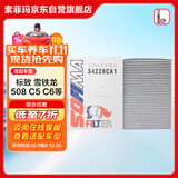 索菲玛活性炭空调滤芯空调滤清器S4228CA1标致508/雪铁龙C5/C6/风神A9