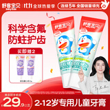 舒客宝贝（sakykids）儿童牙膏含氟防蛀哆啦A梦45g两支 清新草莓味温和不辣口2-12岁