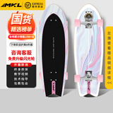 迈卡龙S7陆地冲浪板初学者滑板成人儿童专业刷街代步免蹬地陆冲板大鱼板 S7-32寸迷雾湖