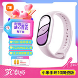 小米重磅新品小米手环10智能运动健康防水手表血氧睡眠心率监测微信支付NFC 女表情人节送男友女友礼物 小米手环10 陶瓷版 釉下紫 陶瓷