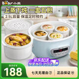 小熊（Bear）电炖锅电炖盅 家用白瓷隔水炖盅 煲汤燕窝熬粥锅迷你2.5L大容量4人用陶瓷电砂锅婴儿辅食煮粥神器 2.5L 白瓷炖盅DDZ-C25E1