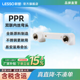联塑ppr水管灰色配件 双联弯 双联三通 管材管件 双联座内螺纹弯头内螺纹三通内丝弯头 双联弯头dn20*1/2白色
