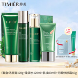 婷美复活草补水保湿套盒洁面膏水乳液婷美国货护肤品套装缓解干燥肌肤 (洁面膏水乳液+绿BB霜)