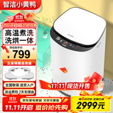 智洁小黄鸭婴儿迷你洗衣机3.5kG高温煮洗全自动洗衣机宝宝小型儿童带智能烘干杀菌除螨洗烘一体机家用 3.5KG白色+智能烘干+90°高温煮洗+洗烘一体
